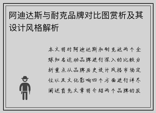 阿迪达斯与耐克品牌对比图赏析及其设计风格解析